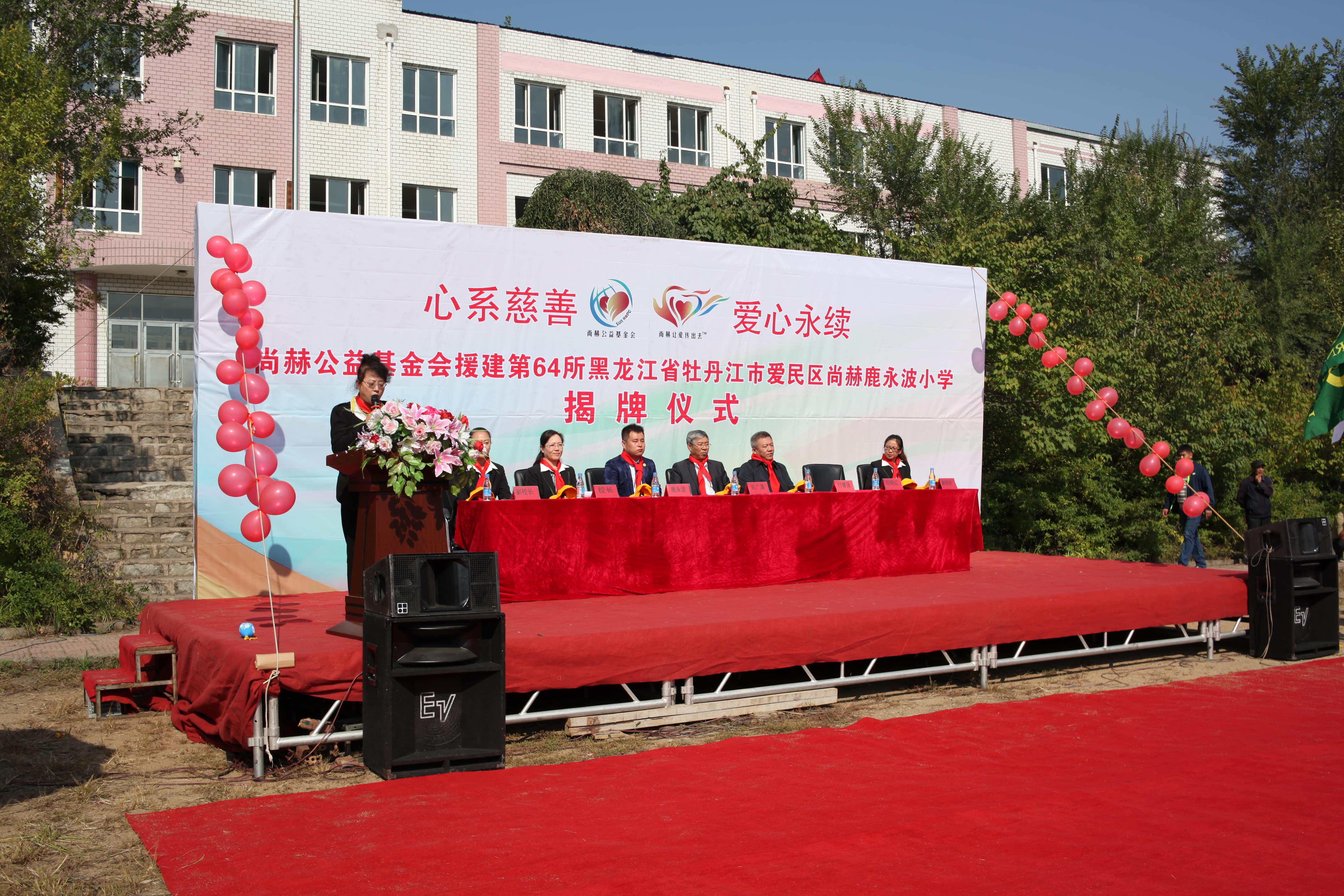 第64所 牡丹江市爱民区华体会官方网站-华体会在线官网
鹿永波小学 第64所 牡丹江市爱民区华体会官方网站-华体会在线官网
鹿永波小学