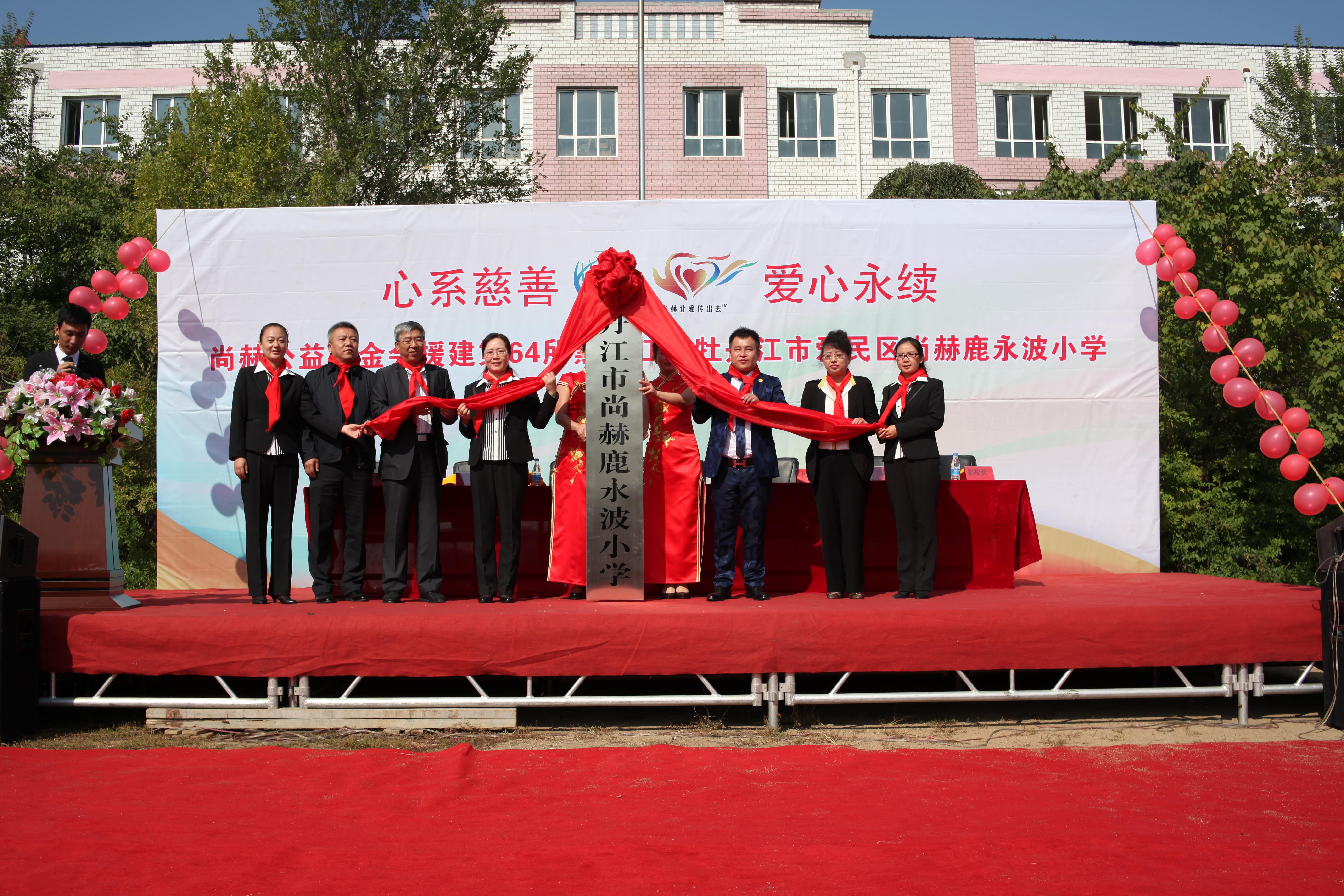 第64所 牡丹江市爱民区华体会官方网站-华体会在线官网
鹿永波小学 第64所 牡丹江市爱民区华体会官方网站-华体会在线官网
鹿永波小学