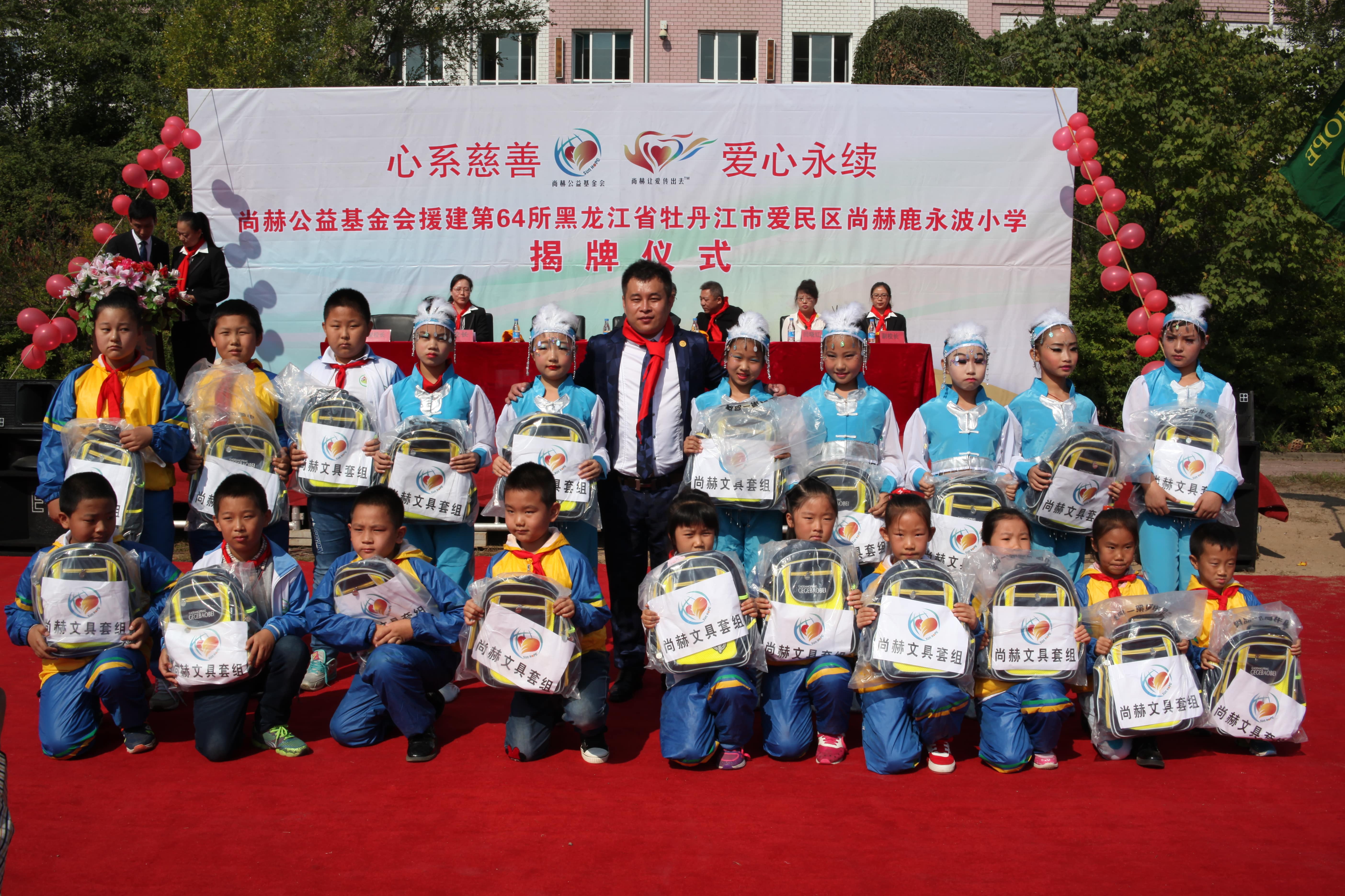 第64所 牡丹江市爱民区华体会官方网站-华体会在线官网
鹿永波小学 第64所 牡丹江市爱民区华体会官方网站-华体会在线官网
鹿永波小学