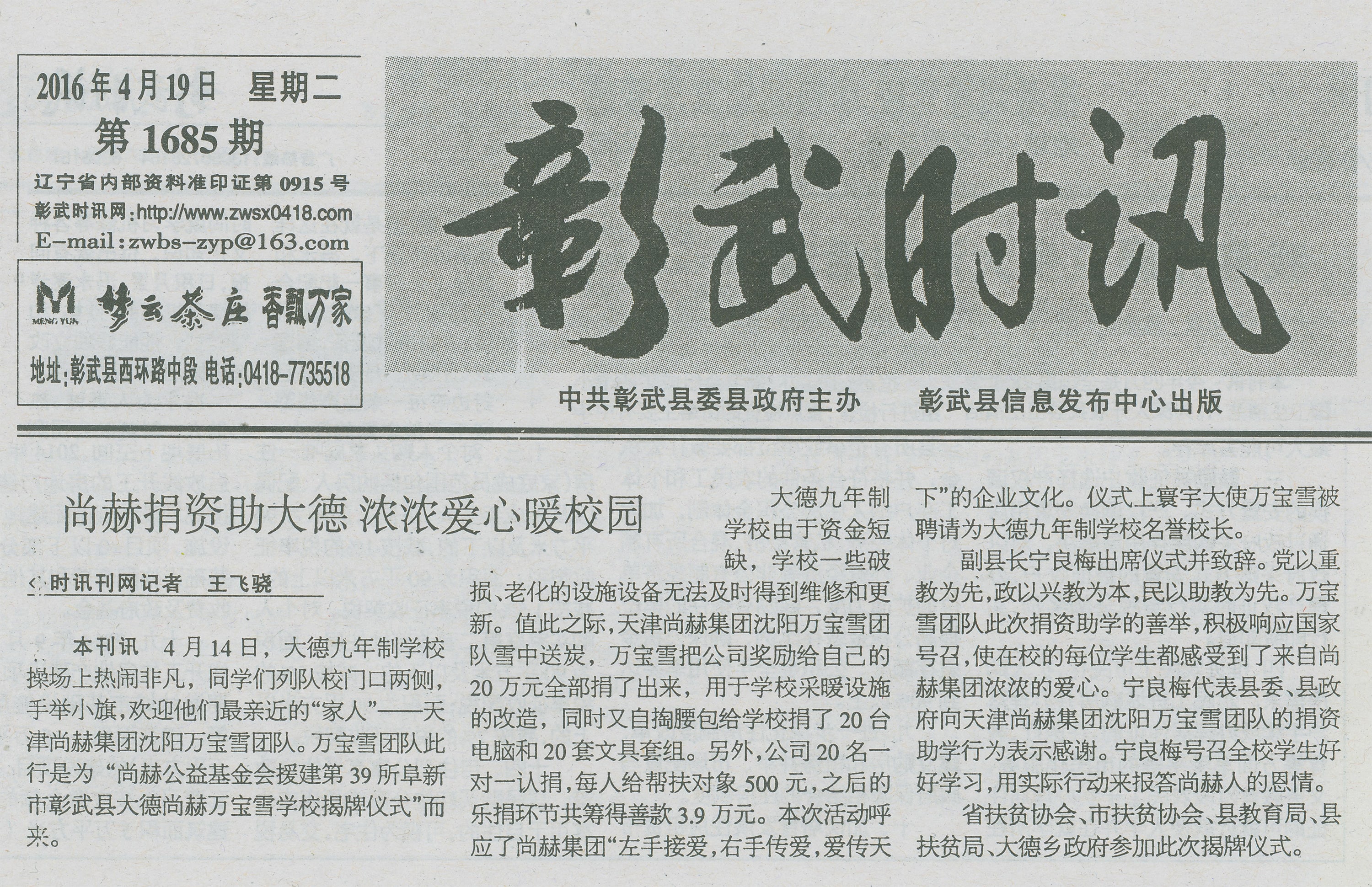 第39所 阜新市彰武县大德华体会官方网站-华体会在线官网
万宝雪学校 第39所 阜新市彰武县大德华体会官方网站-华体会在线官网
万宝雪学校