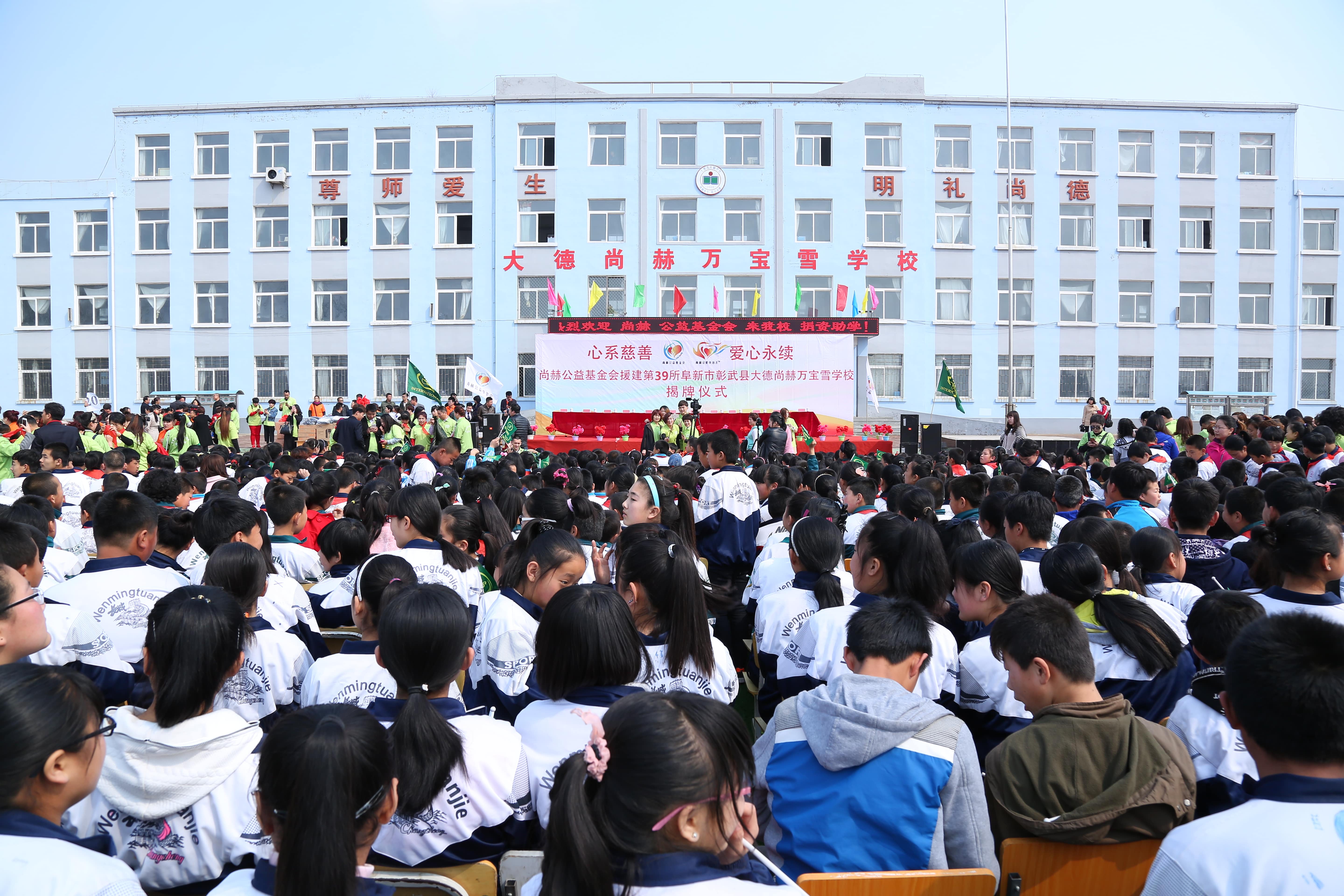 第39所 阜新市彰武县大德华体会官方网站-华体会在线官网
万宝雪学校 第39所 阜新市彰武县大德华体会官方网站-华体会在线官网
万宝雪学校