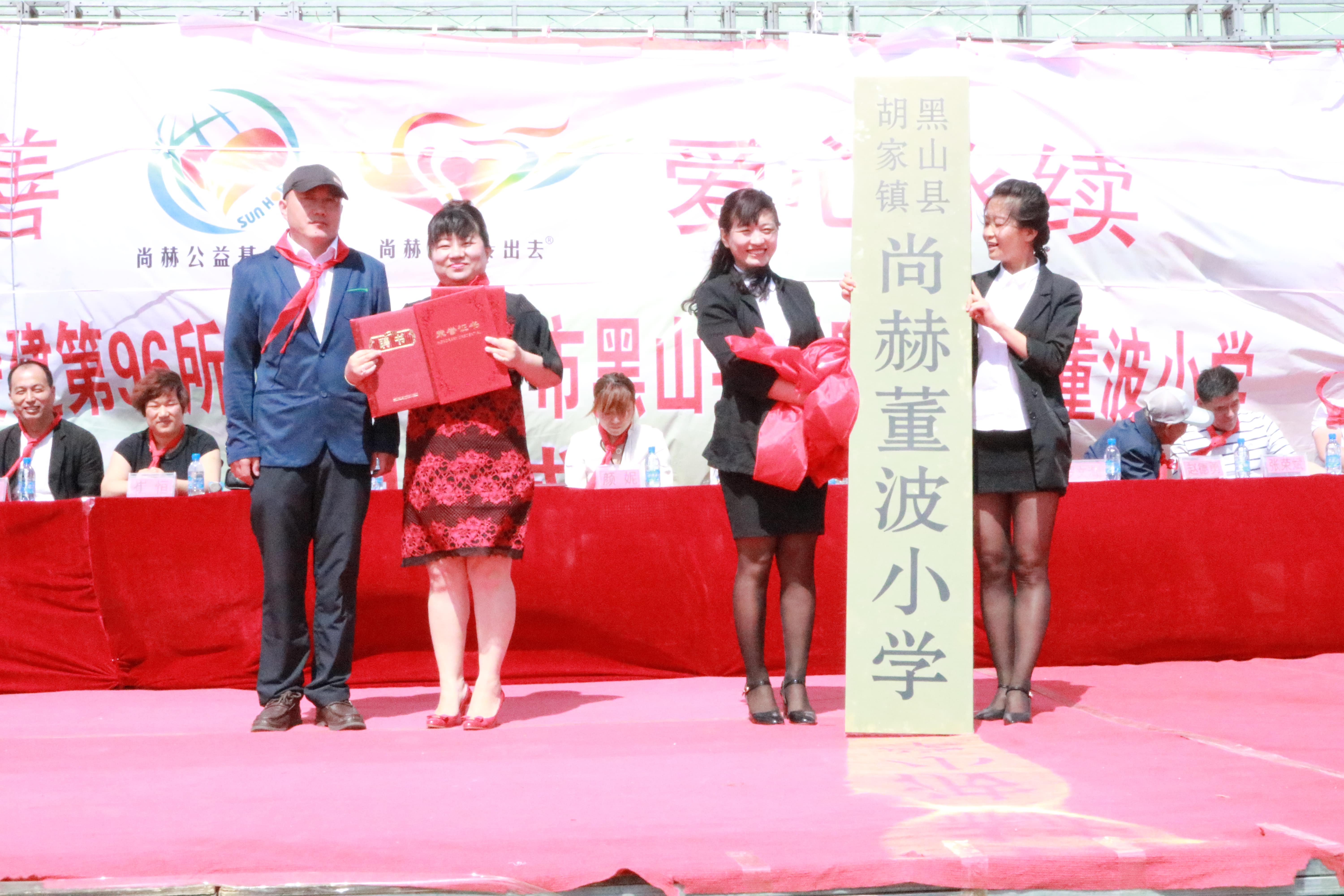 第96所 锦州市黑山县胡家镇华体会官方网站-华体会在线官网
董波小学 第96所 锦州市黑山县胡家镇华体会官方网站-华体会在线官网
董波小学