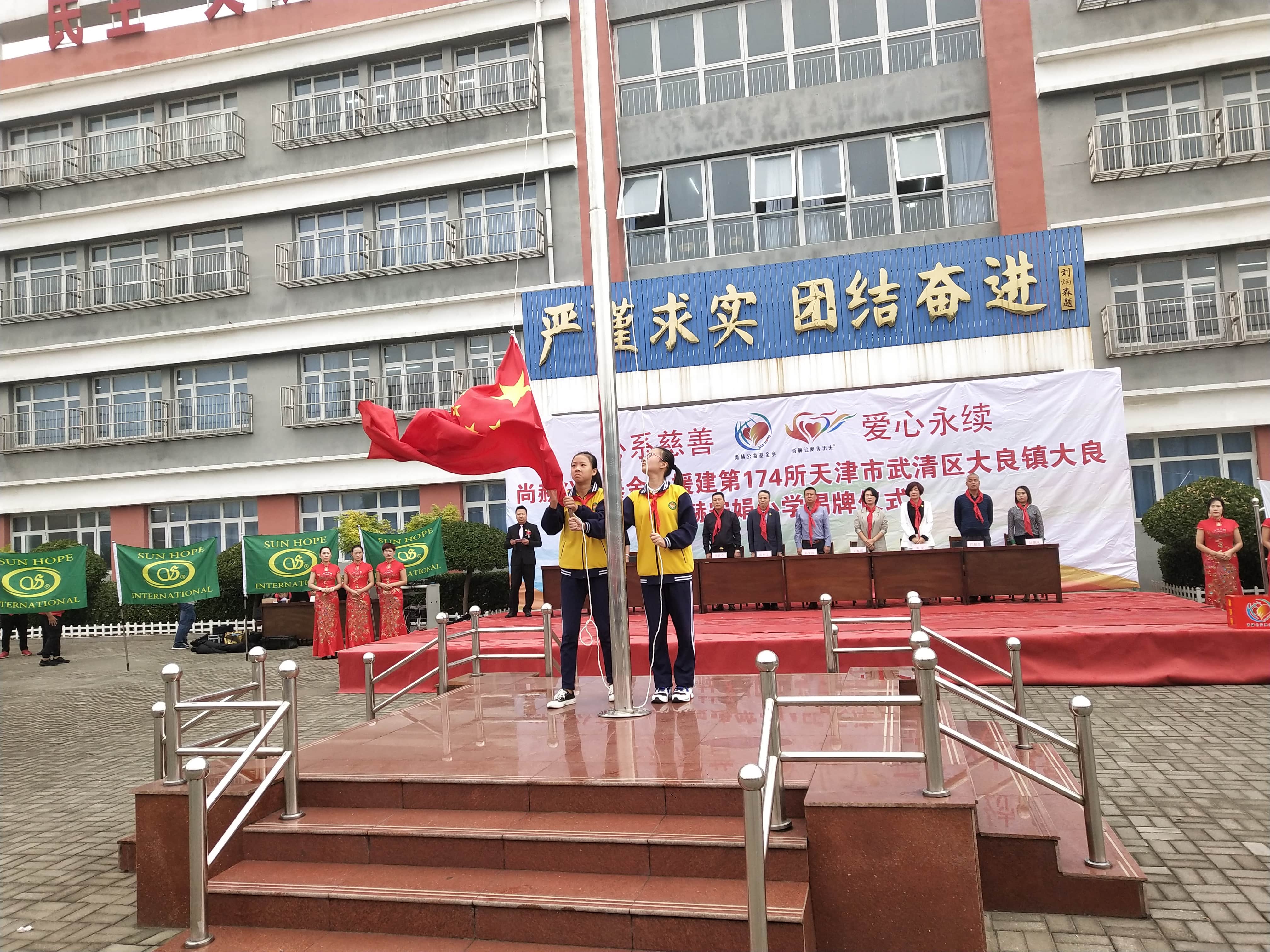 第174所 武清区大良镇大良华体会官方网站-华体会在线官网
宋娟小学 第174所 武清区大良镇大良华体会官方网站-华体会在线官网
宋娟小学